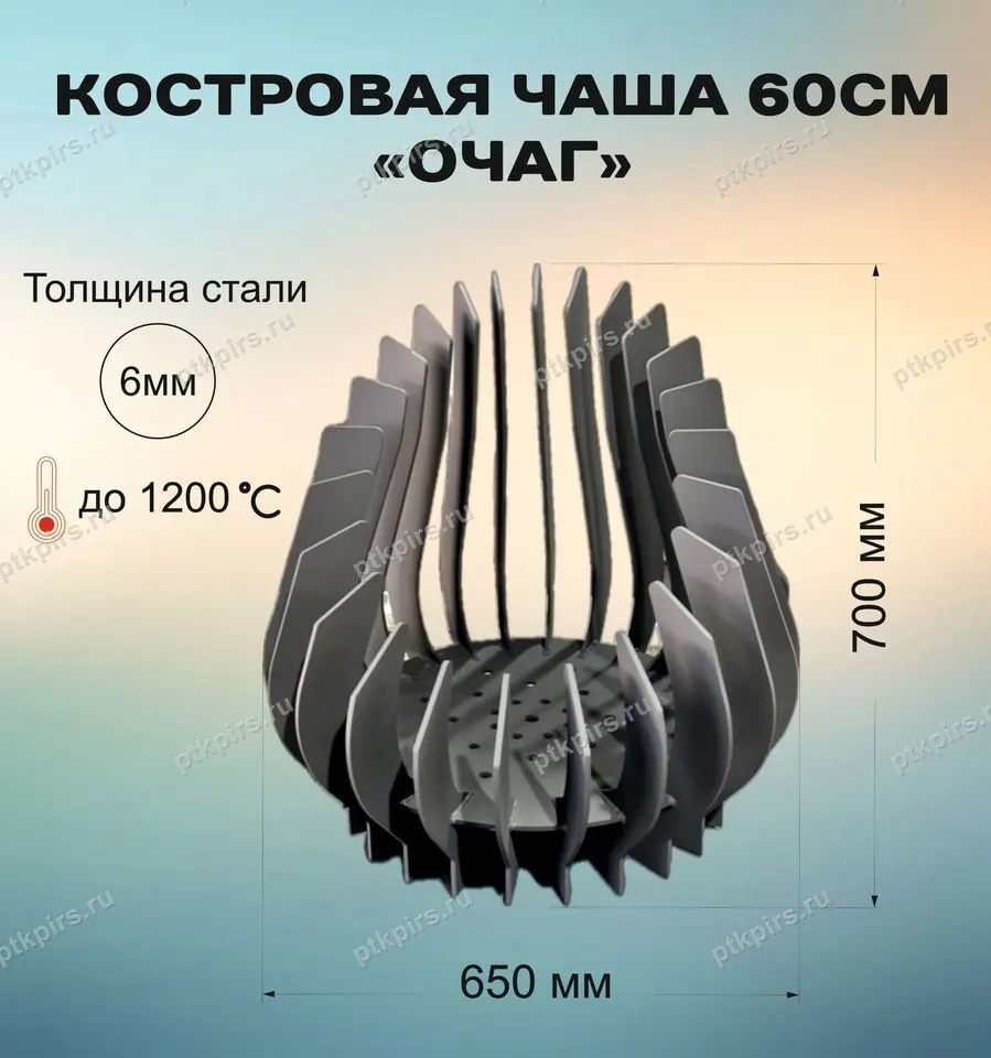 Костровая чаша очаг 60 см габариты